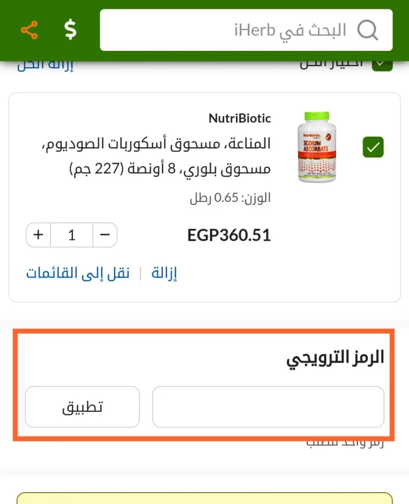 طريقة تطبيق كود ايهيرب بالصور والخطوات