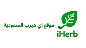 اي هيرب السعودية | كل ما يجب ان تعرفه عن المتجر في الممكلة