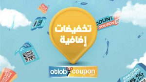 اكتشف  كوبونات الخصم الفعالة على المنتجات المخفضة من أطلب كوبون