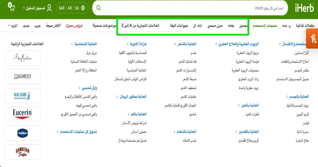 اقسام اي هيرب السعودية