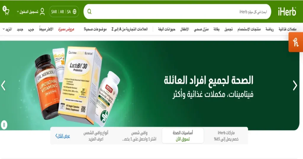 كود خصم اي هيرب 2026 اقوى كود خصم iherb حتى 50% في iHerb السعودية